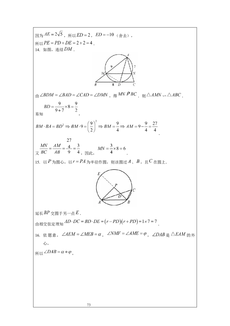 名校《强基计划》初升高衔接讲义（上）_初中资料合集_名校《强基计划》初升高数学衔接讲义上下册word和PDF双版