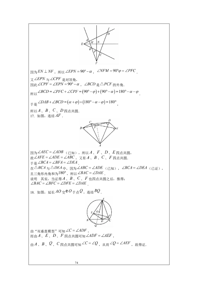 名校《强基计划》初升高衔接讲义（上）_初中资料合集_名校《强基计划》初升高数学衔接讲义上下册word和PDF双版