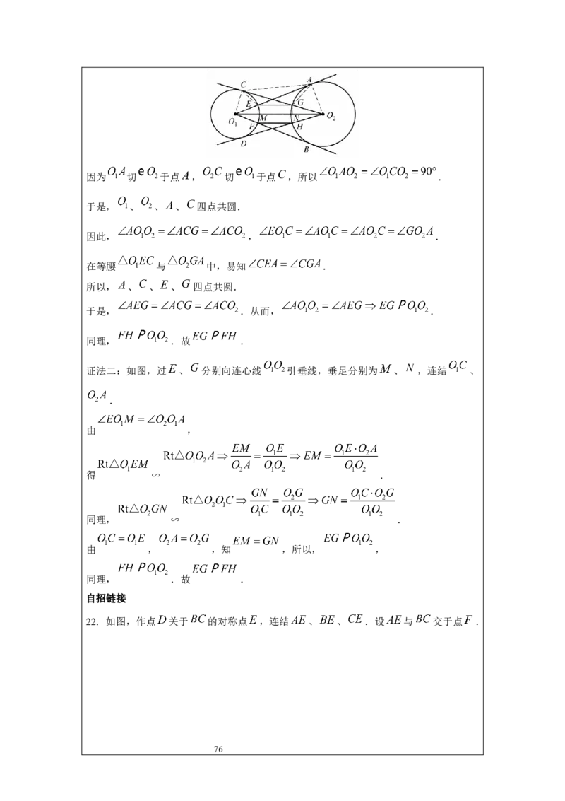 名校《强基计划》初升高衔接讲义（上）_初中资料合集_名校《强基计划》初升高数学衔接讲义上下册word和PDF双版