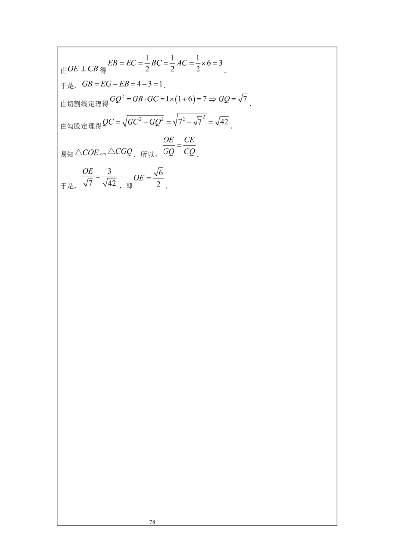 名校《强基计划》初升高衔接讲义（上）_初中资料合集_名校《强基计划》初升高数学衔接讲义上下册word和PDF双版
