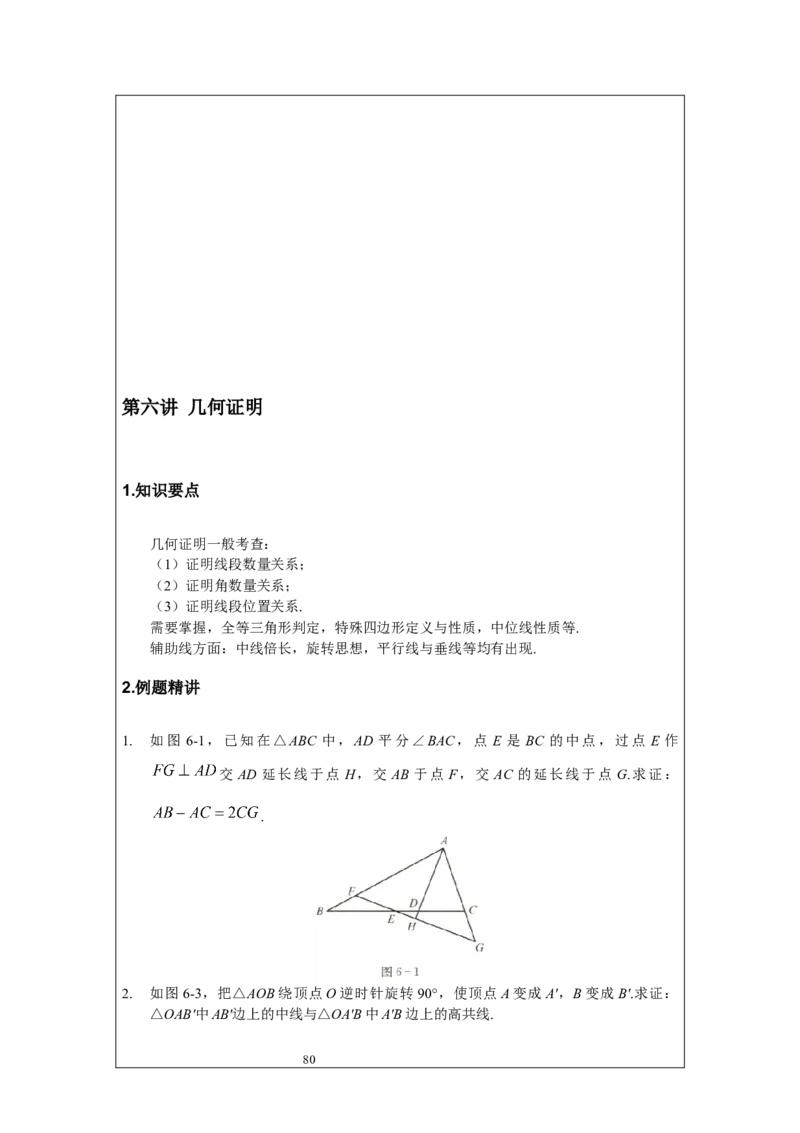 名校《强基计划》初升高衔接讲义（上）_初中资料合集_名校《强基计划》初升高数学衔接讲义上下册word和PDF双版
