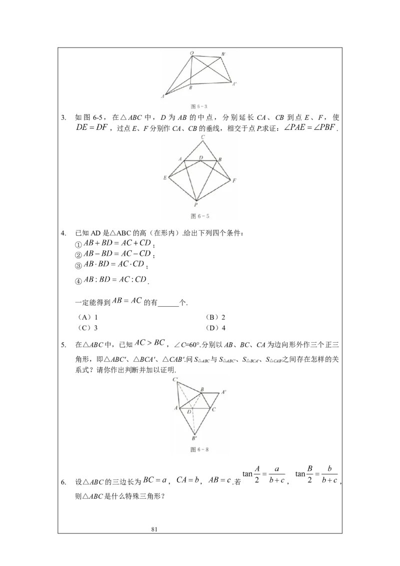 名校《强基计划》初升高衔接讲义（上）_初中资料合集_名校《强基计划》初升高数学衔接讲义上下册word和PDF双版