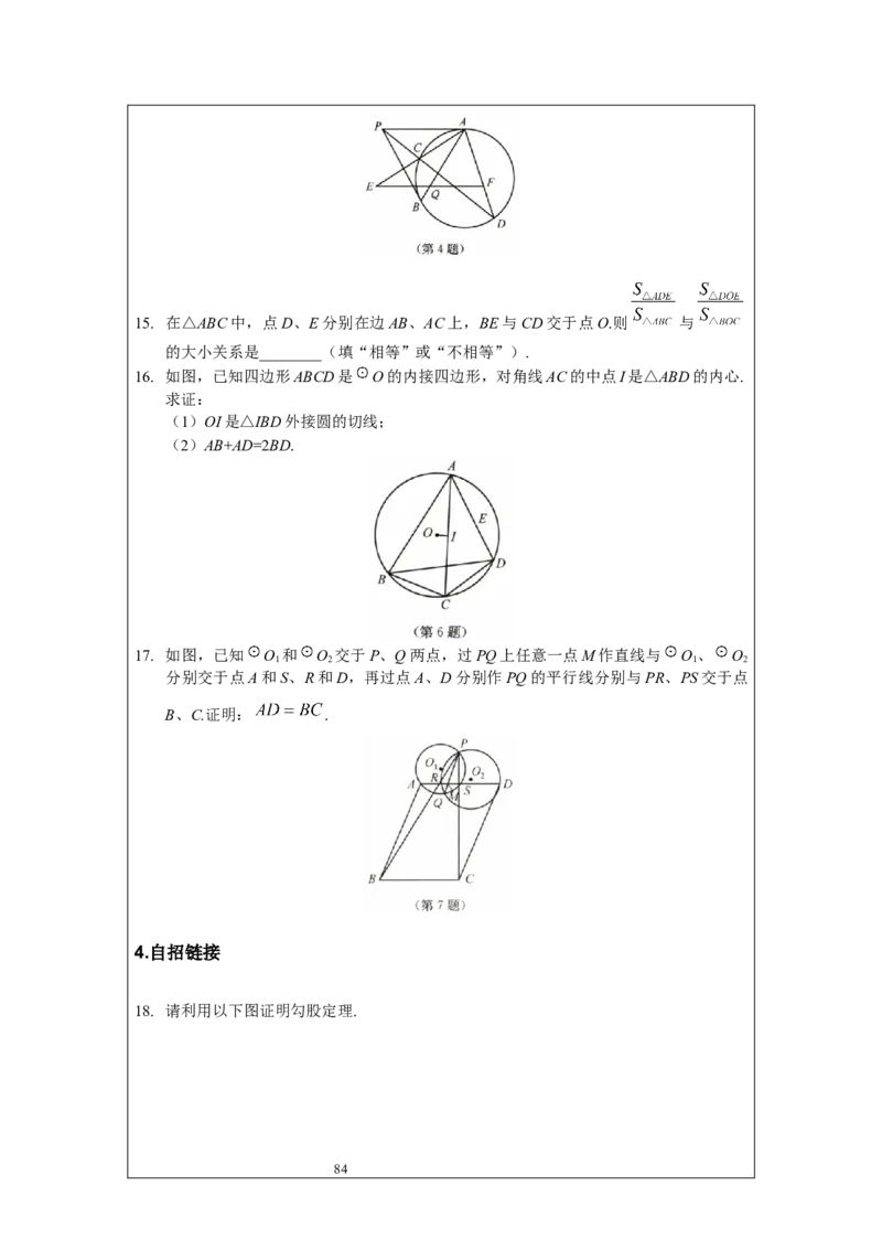 名校《强基计划》初升高衔接讲义（上）_初中资料合集_名校《强基计划》初升高数学衔接讲义上下册word和PDF双版