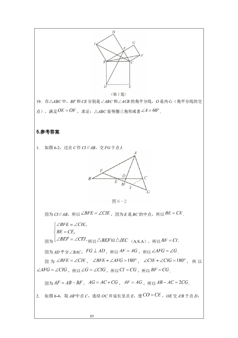 名校《强基计划》初升高衔接讲义（上）_初中资料合集_名校《强基计划》初升高数学衔接讲义上下册word和PDF双版