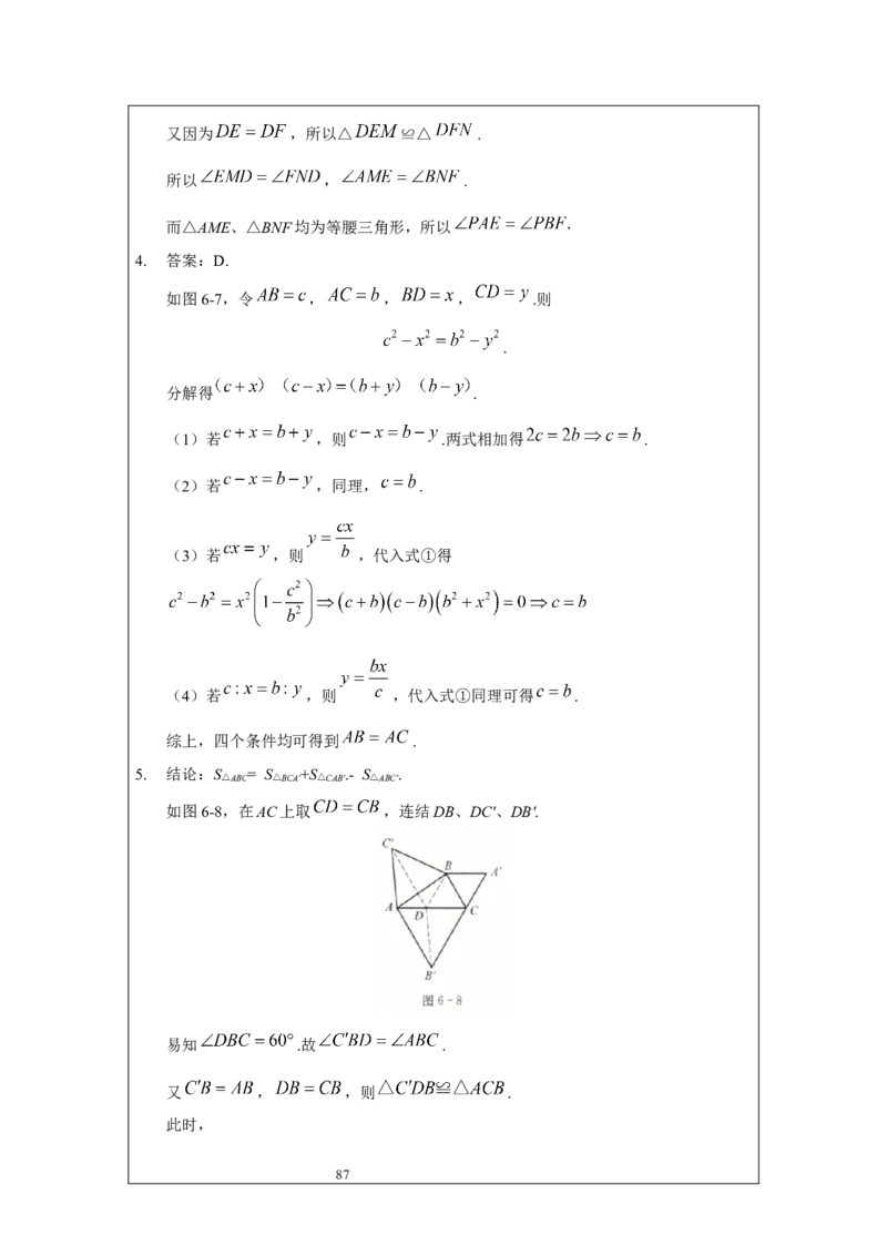名校《强基计划》初升高衔接讲义（上）_初中资料合集_名校《强基计划》初升高数学衔接讲义上下册word和PDF双版