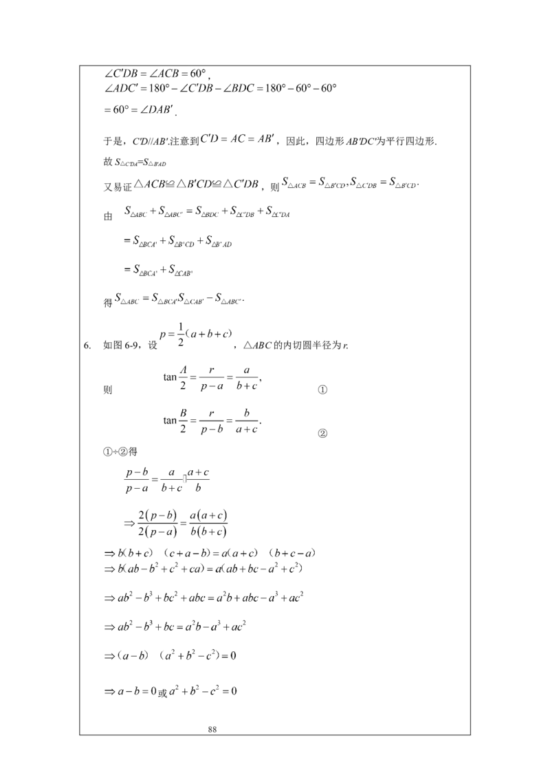 名校《强基计划》初升高衔接讲义（上）_初中资料合集_名校《强基计划》初升高数学衔接讲义上下册word和PDF双版