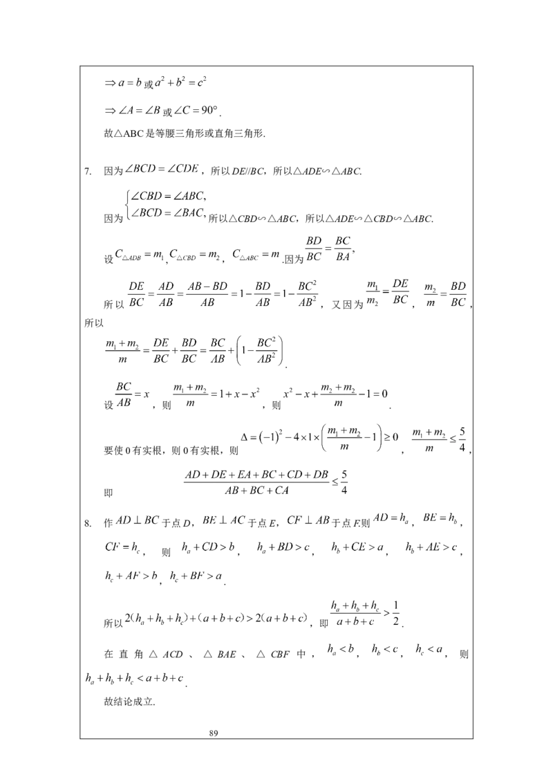 名校《强基计划》初升高衔接讲义（上）_初中资料合集_名校《强基计划》初升高数学衔接讲义上下册word和PDF双版