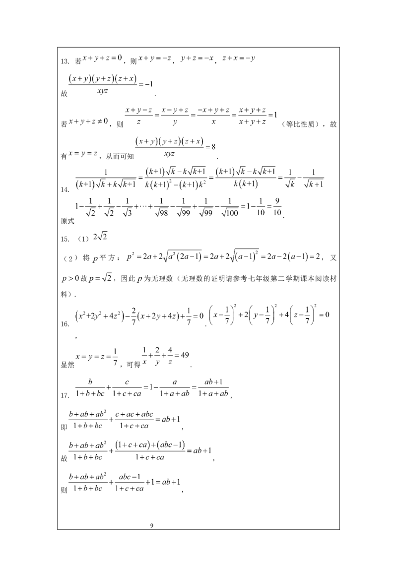 名校《强基计划》初升高衔接讲义（上）_初中资料合集_名校《强基计划》初升高数学衔接讲义上下册word和PDF双版