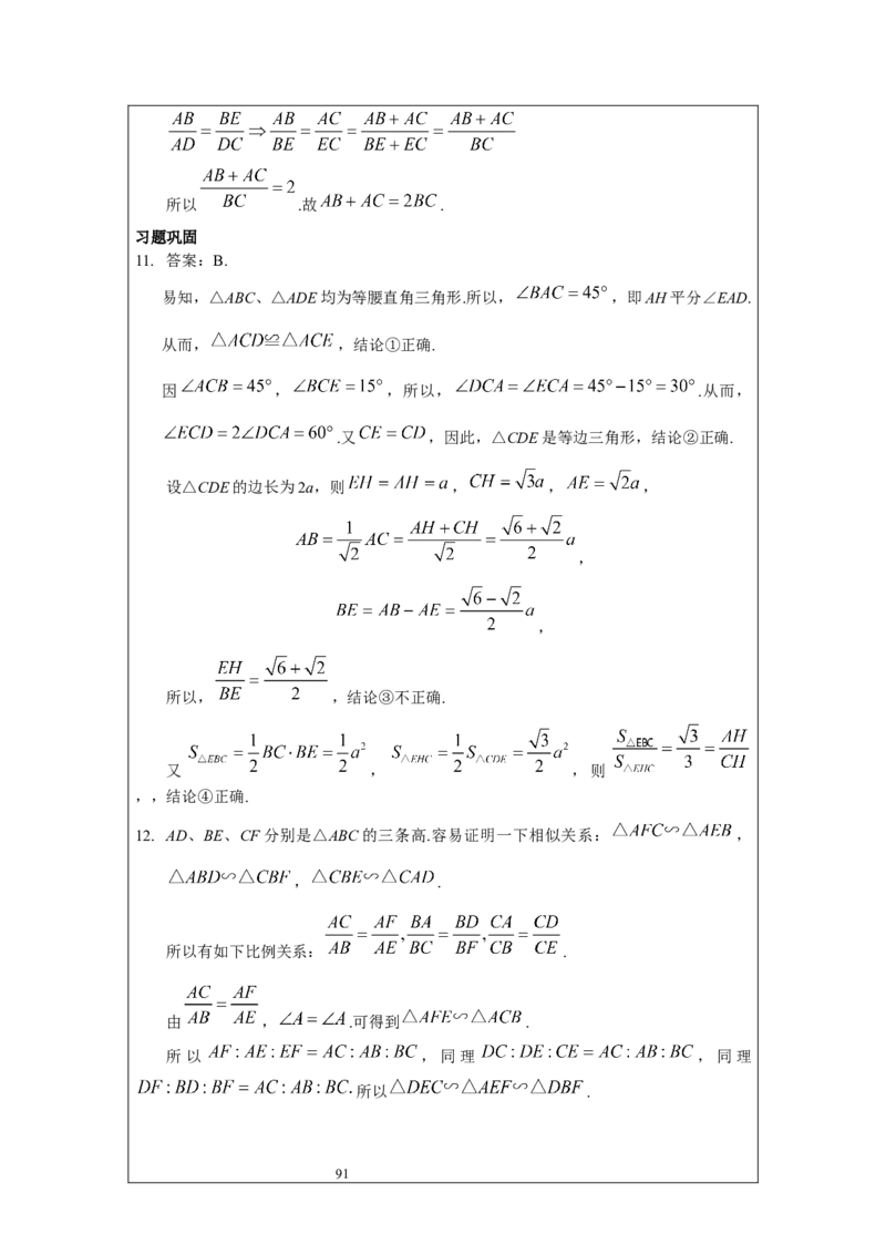 名校《强基计划》初升高衔接讲义（上）_初中资料合集_名校《强基计划》初升高数学衔接讲义上下册word和PDF双版
