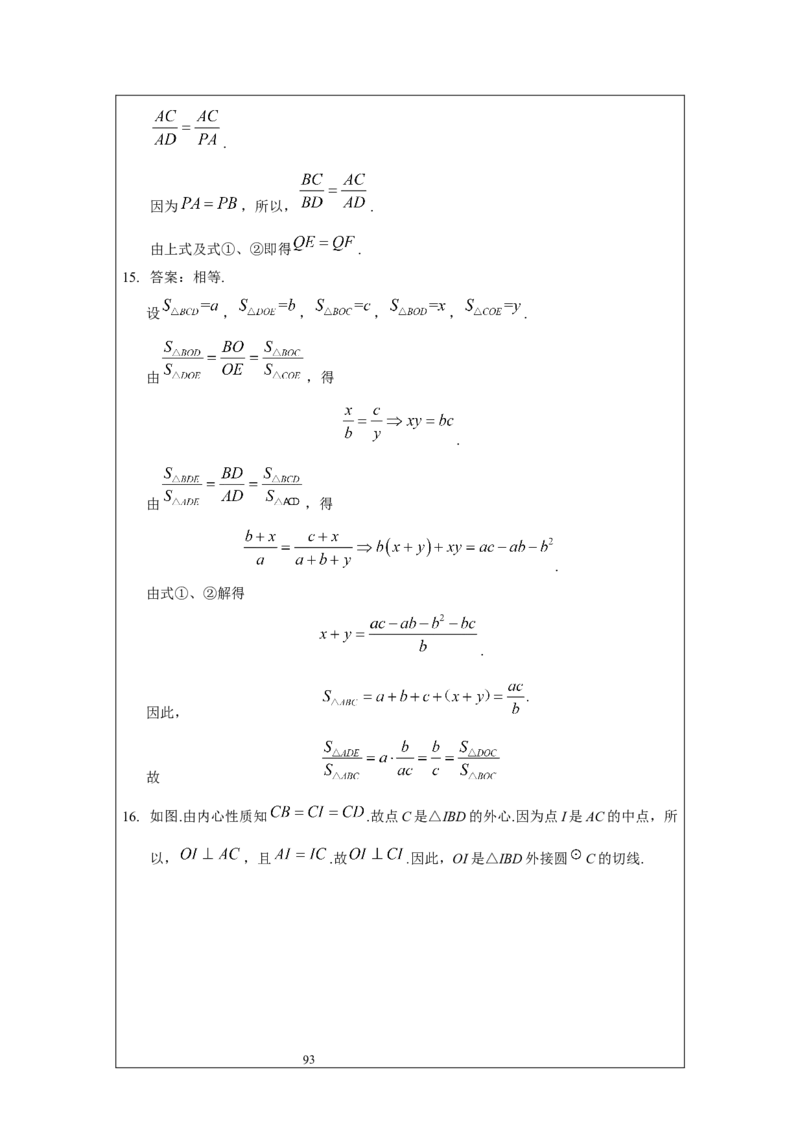 名校《强基计划》初升高衔接讲义（上）_初中资料合集_名校《强基计划》初升高数学衔接讲义上下册word和PDF双版
