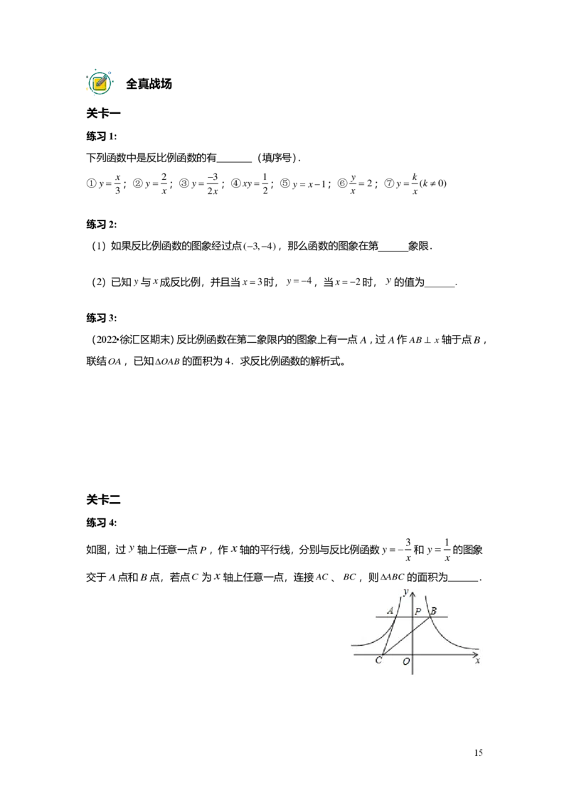 FY25暑假初二B07反比例函数学生版_初中资料合集_2025年秋初中《789年级暑假数学讲义》含6升7衔接（学生+教师版）上海专版_初二_志高_学生版PDF