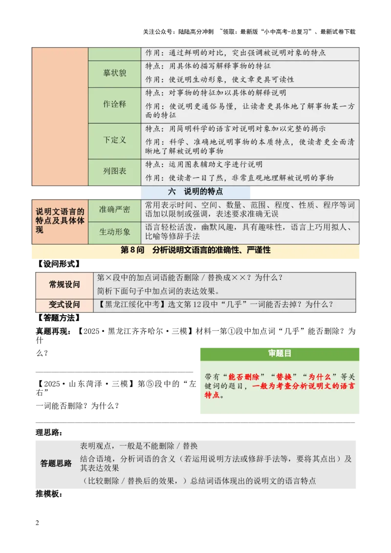 说明性文章第8问原卷版-备战2026中考语文阅读文法剖析演练_02中考总复习（2026版更新中）_01-语文-中考总复习_2026年中考复习（更新中）_备战2026中考语文阅读文法剖析演练