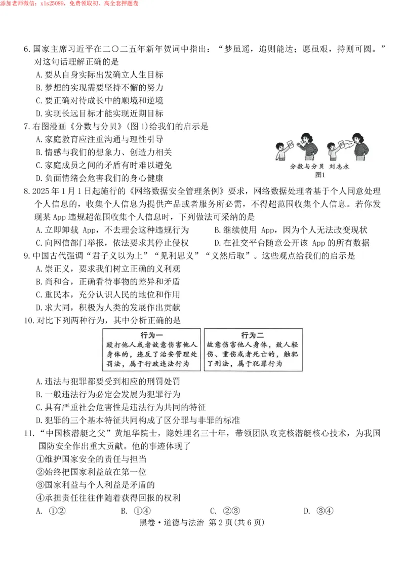 2025《万唯中考&bull;苏州黑白卷》道法黑卷_初中资料合集_2025《万唯中考&bull;黑白卷》多地方版（更30省）_2025《万唯中考&bull;黑白卷》7科全套（苏州）