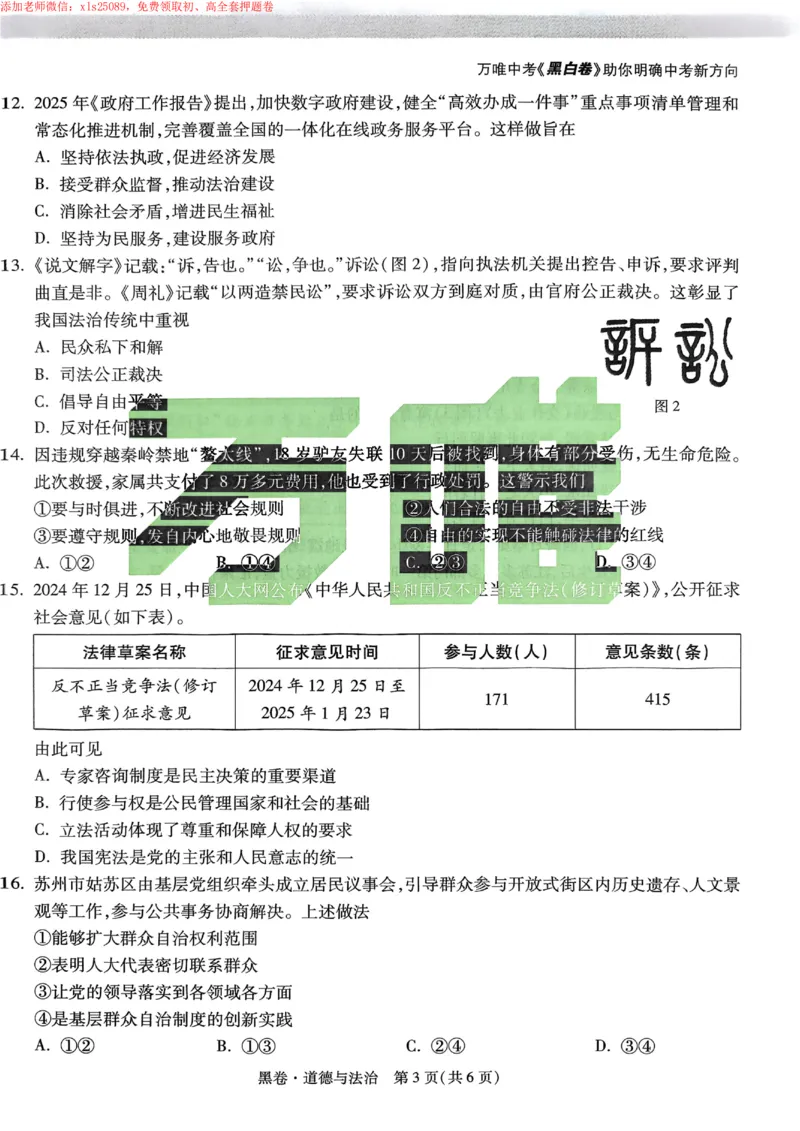 2025《万唯中考&bull;苏州黑白卷》道法黑卷_初中资料合集_2025《万唯中考&bull;黑白卷》多地方版（更30省）_2025《万唯中考&bull;黑白卷》7科全套（苏州）