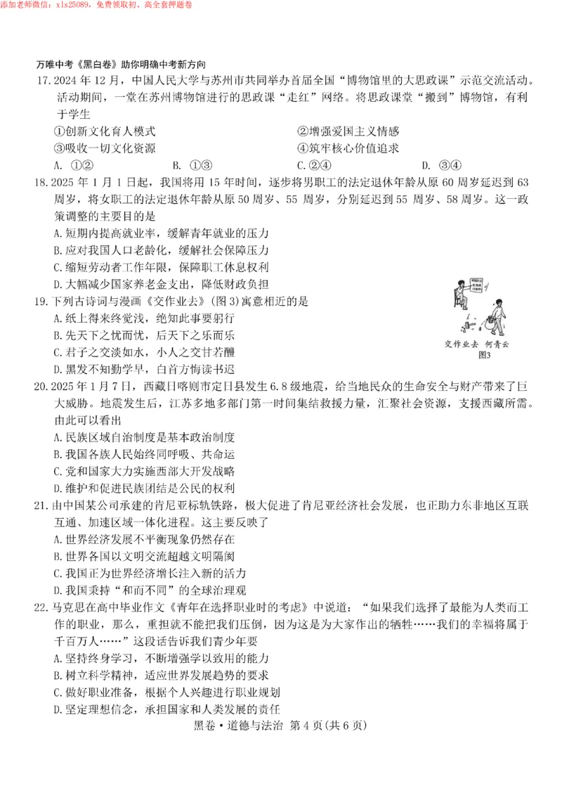 2025《万唯中考&bull;苏州黑白卷》道法黑卷_初中资料合集_2025《万唯中考&bull;黑白卷》多地方版（更30省）_2025《万唯中考&bull;黑白卷》7科全套（苏州）