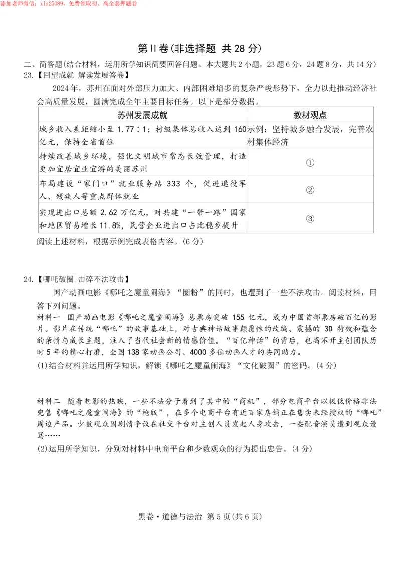 2025《万唯中考&bull;苏州黑白卷》道法黑卷_初中资料合集_2025《万唯中考&bull;黑白卷》多地方版（更30省）_2025《万唯中考&bull;黑白卷》7科全套（苏州）