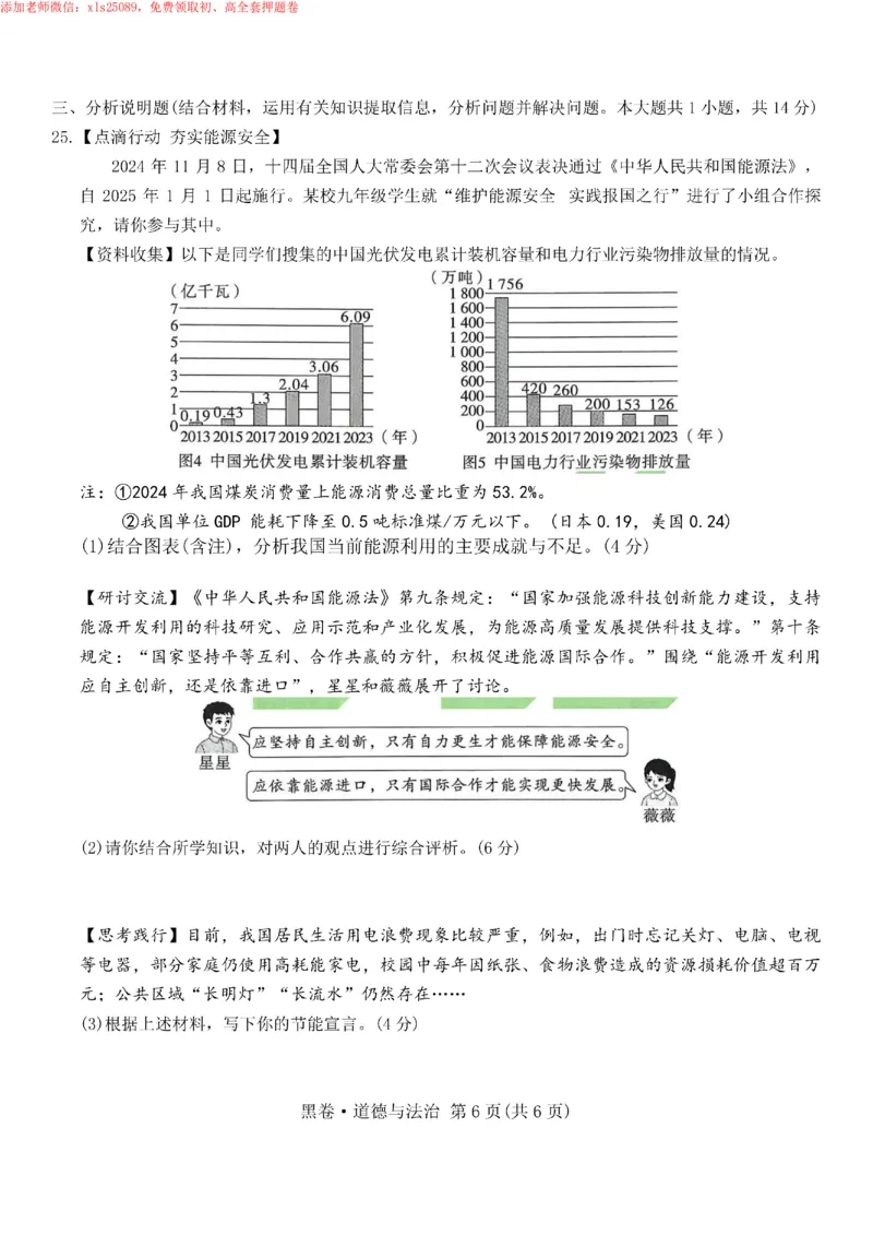 2025《万唯中考&bull;苏州黑白卷》道法黑卷_初中资料合集_2025《万唯中考&bull;黑白卷》多地方版（更30省）_2025《万唯中考&bull;黑白卷》7科全套（苏州）