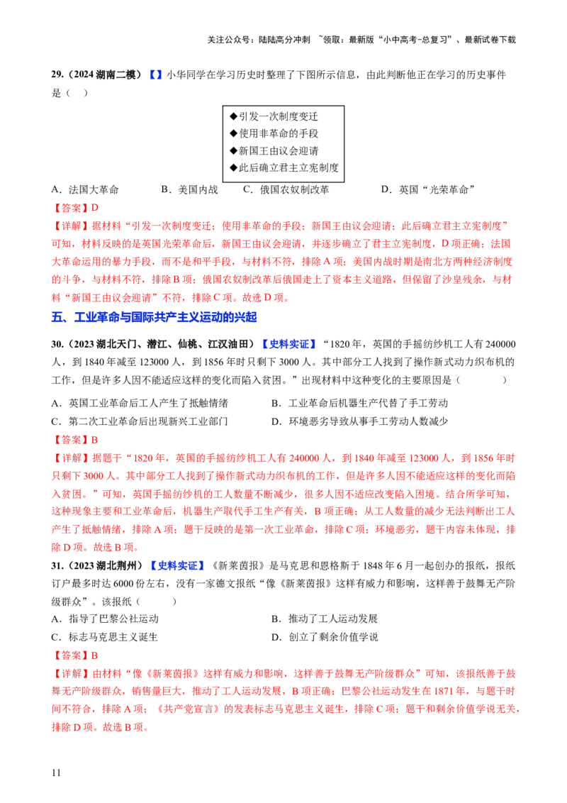 通关03世界史选择题专练（解析版）_02中考总复习（2026版更新中）_06-历史-中考总复习_2024年中考复习资料_三轮复习_备战2024年中考历史抢分秘籍（全国通用）_考前抢分通关