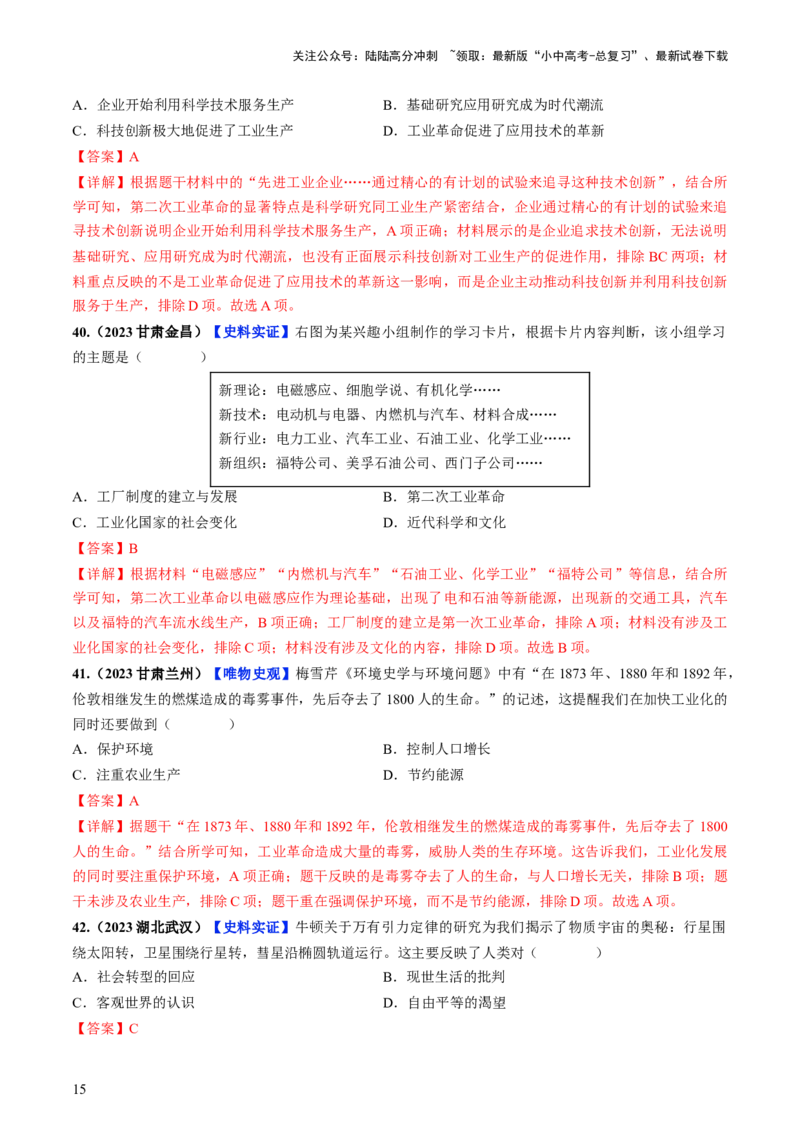 通关03世界史选择题专练（解析版）_02中考总复习（2026版更新中）_06-历史-中考总复习_2024年中考复习资料_三轮复习_备战2024年中考历史抢分秘籍（全国通用）_考前抢分通关