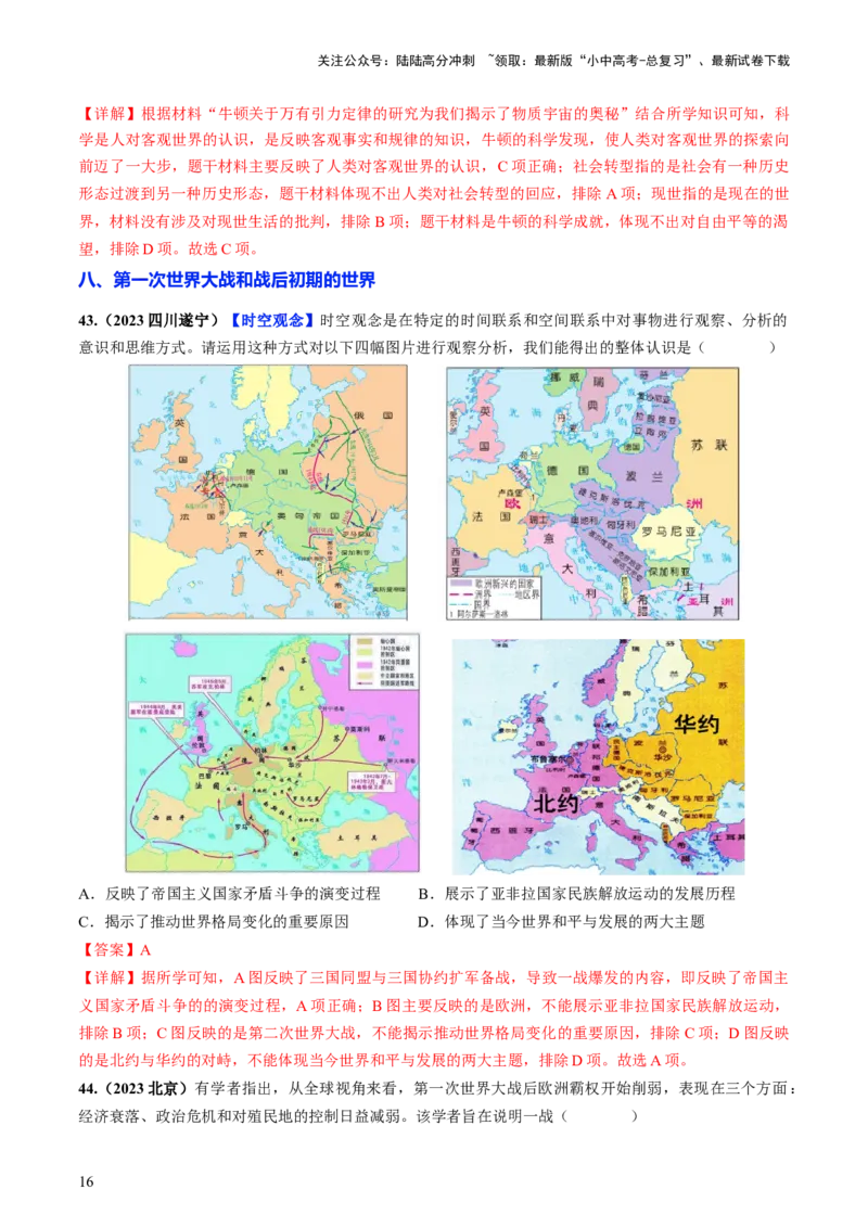 通关03世界史选择题专练（解析版）_02中考总复习（2026版更新中）_06-历史-中考总复习_2024年中考复习资料_三轮复习_备战2024年中考历史抢分秘籍（全国通用）_考前抢分通关