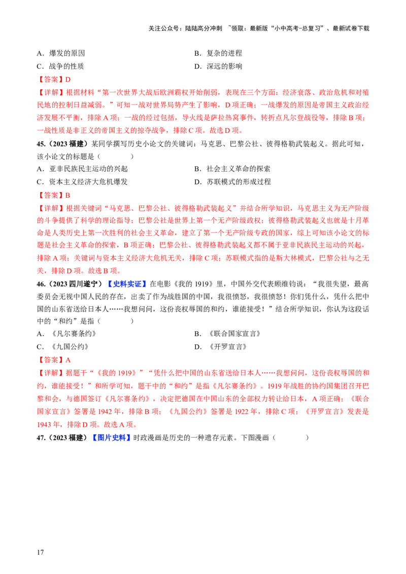 通关03世界史选择题专练（解析版）_02中考总复习（2026版更新中）_06-历史-中考总复习_2024年中考复习资料_三轮复习_备战2024年中考历史抢分秘籍（全国通用）_考前抢分通关