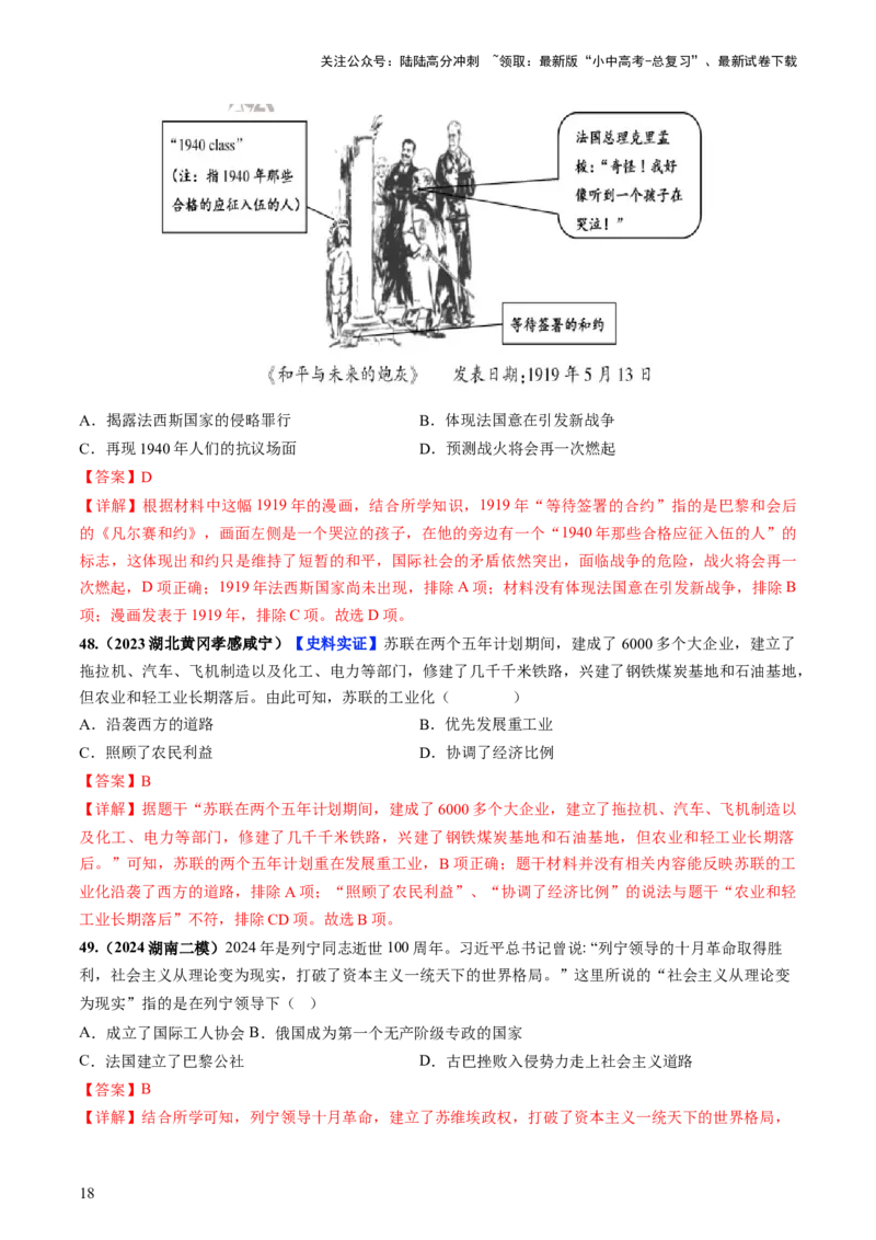 通关03世界史选择题专练（解析版）_02中考总复习（2026版更新中）_06-历史-中考总复习_2024年中考复习资料_三轮复习_备战2024年中考历史抢分秘籍（全国通用）_考前抢分通关