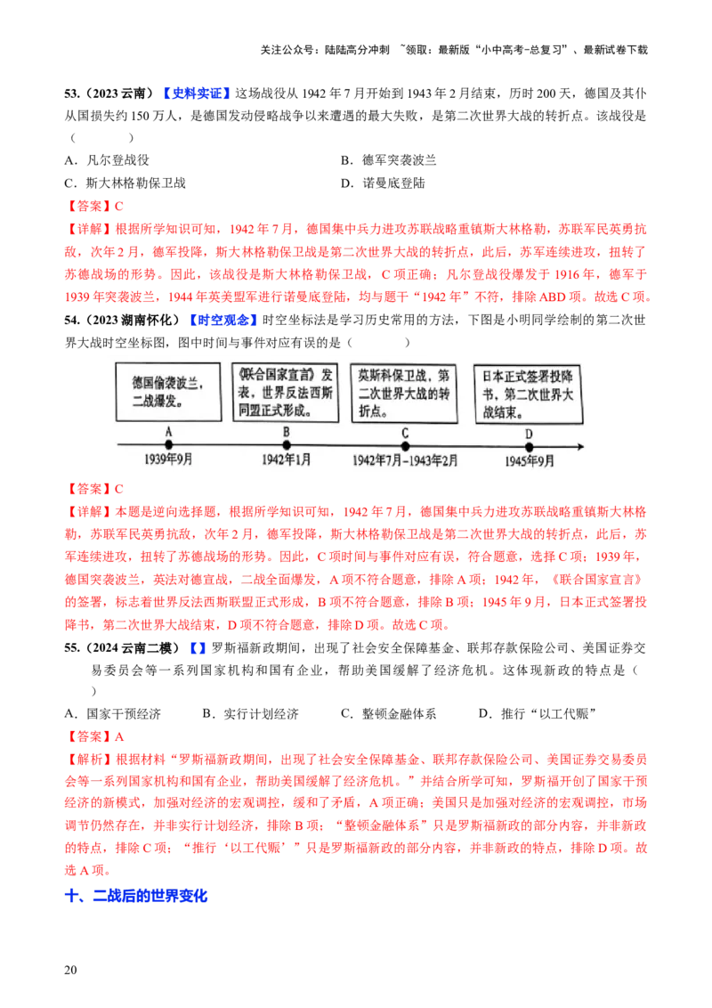 通关03世界史选择题专练（解析版）_02中考总复习（2026版更新中）_06-历史-中考总复习_2024年中考复习资料_三轮复习_备战2024年中考历史抢分秘籍（全国通用）_考前抢分通关