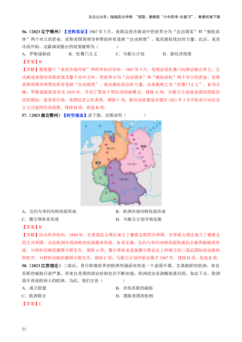 通关03世界史选择题专练（解析版）_02中考总复习（2026版更新中）_06-历史-中考总复习_2024年中考复习资料_三轮复习_备战2024年中考历史抢分秘籍（全国通用）_考前抢分通关