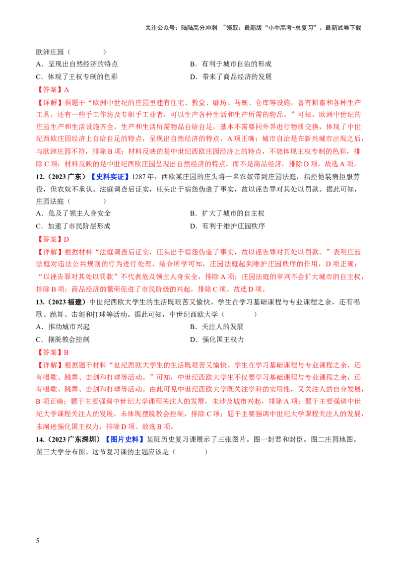 通关03世界史选择题专练（解析版）_02中考总复习（2026版更新中）_06-历史-中考总复习_2024年中考复习资料_三轮复习_备战2024年中考历史抢分秘籍（全国通用）_考前抢分通关