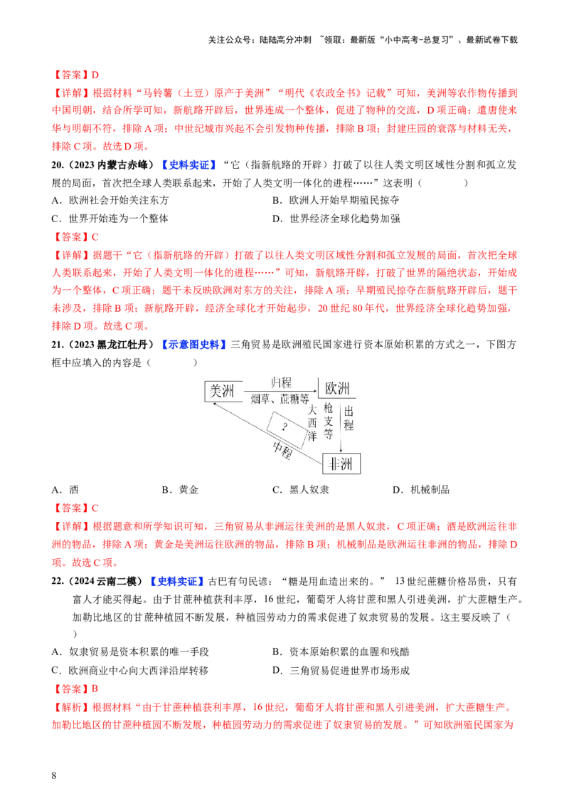 通关03世界史选择题专练（解析版）_02中考总复习（2026版更新中）_06-历史-中考总复习_2024年中考复习资料_三轮复习_备战2024年中考历史抢分秘籍（全国通用）_考前抢分通关