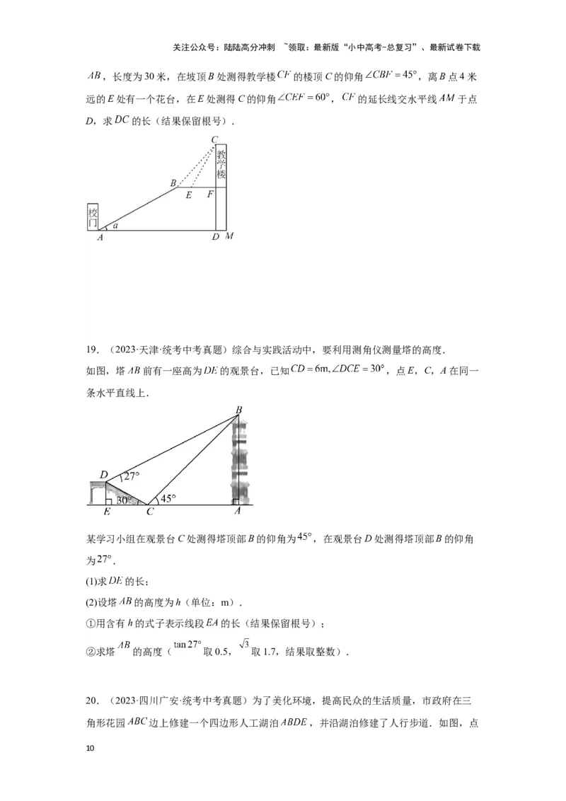 第五讲几何测量问题（考点精析+真题精讲）（原卷版）_02中考总复习（2026版更新中）_02-数学-中考总复习_2024年中考复习资料_一轮复习资料_第四章三角形_考点精析+真题精讲