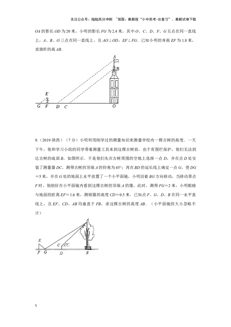 第五讲几何测量问题（考点精析+真题精讲）（原卷版）_02中考总复习（2026版更新中）_02-数学-中考总复习_2024年中考复习资料_一轮复习资料_第四章三角形_考点精析+真题精讲