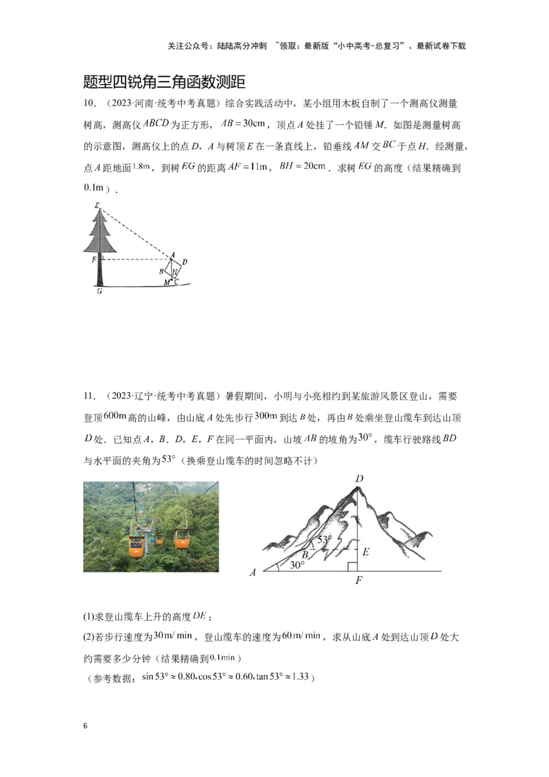 第五讲几何测量问题（考点精析+真题精讲）（原卷版）_02中考总复习（2026版更新中）_02-数学-中考总复习_2024年中考复习资料_一轮复习资料_第四章三角形_考点精析+真题精讲