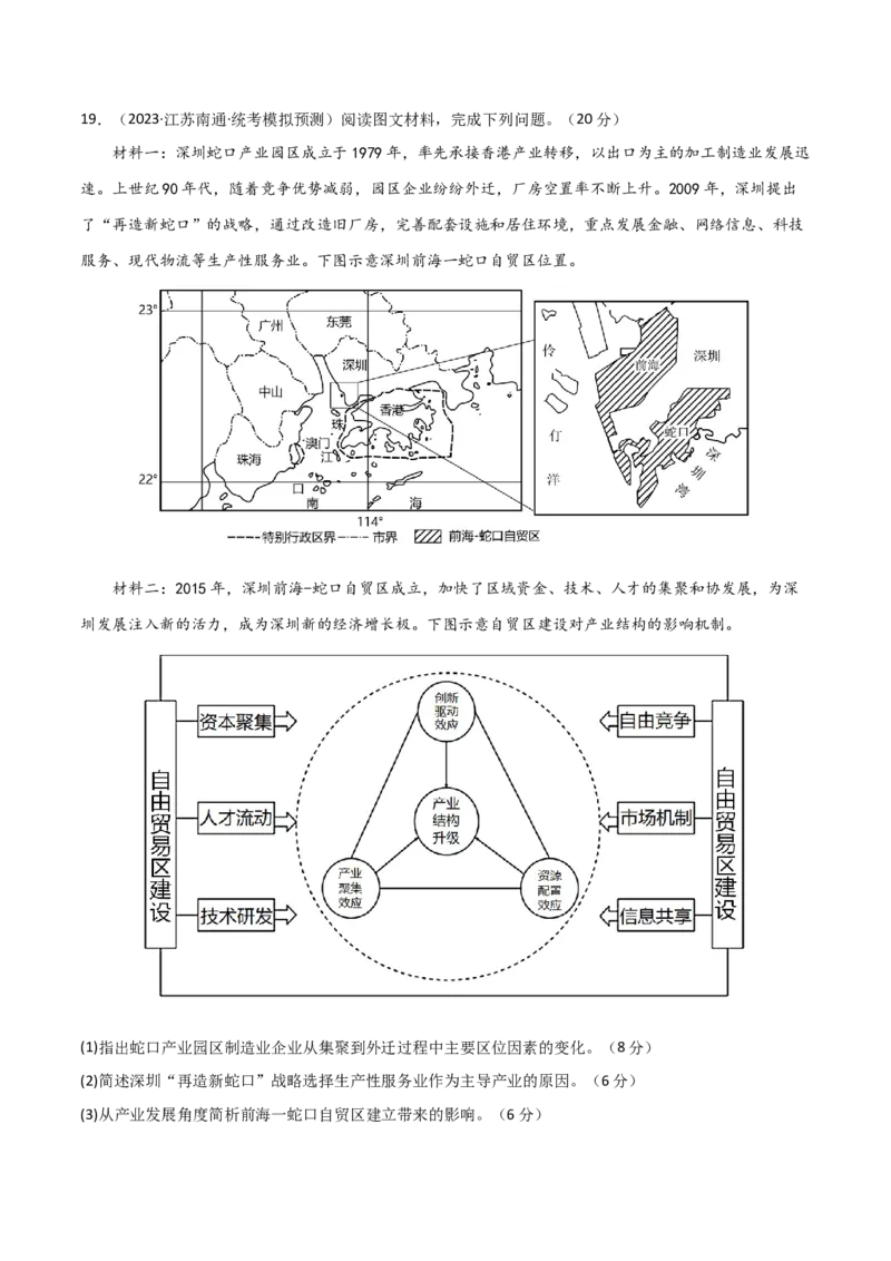 单元提升卷15城市、产业与区域发展-2024年高考地理一轮复习考点通关卷（新高考通用）（解析版）_9.2025地理总复习_2024年新高考资料_1.2024一轮复习