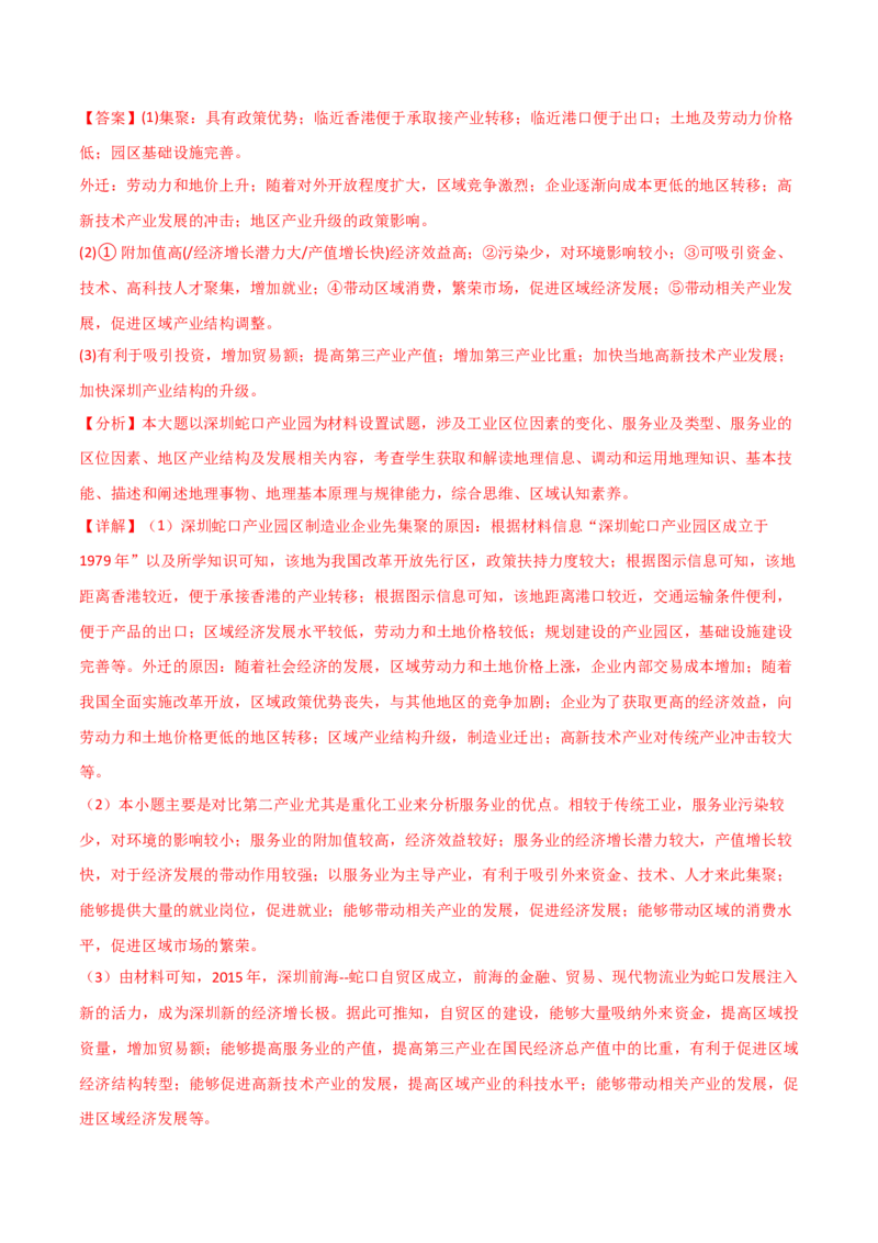 单元提升卷15城市、产业与区域发展-2024年高考地理一轮复习考点通关卷（新高考通用）（解析版）_9.2025地理总复习_2024年新高考资料_1.2024一轮复习
