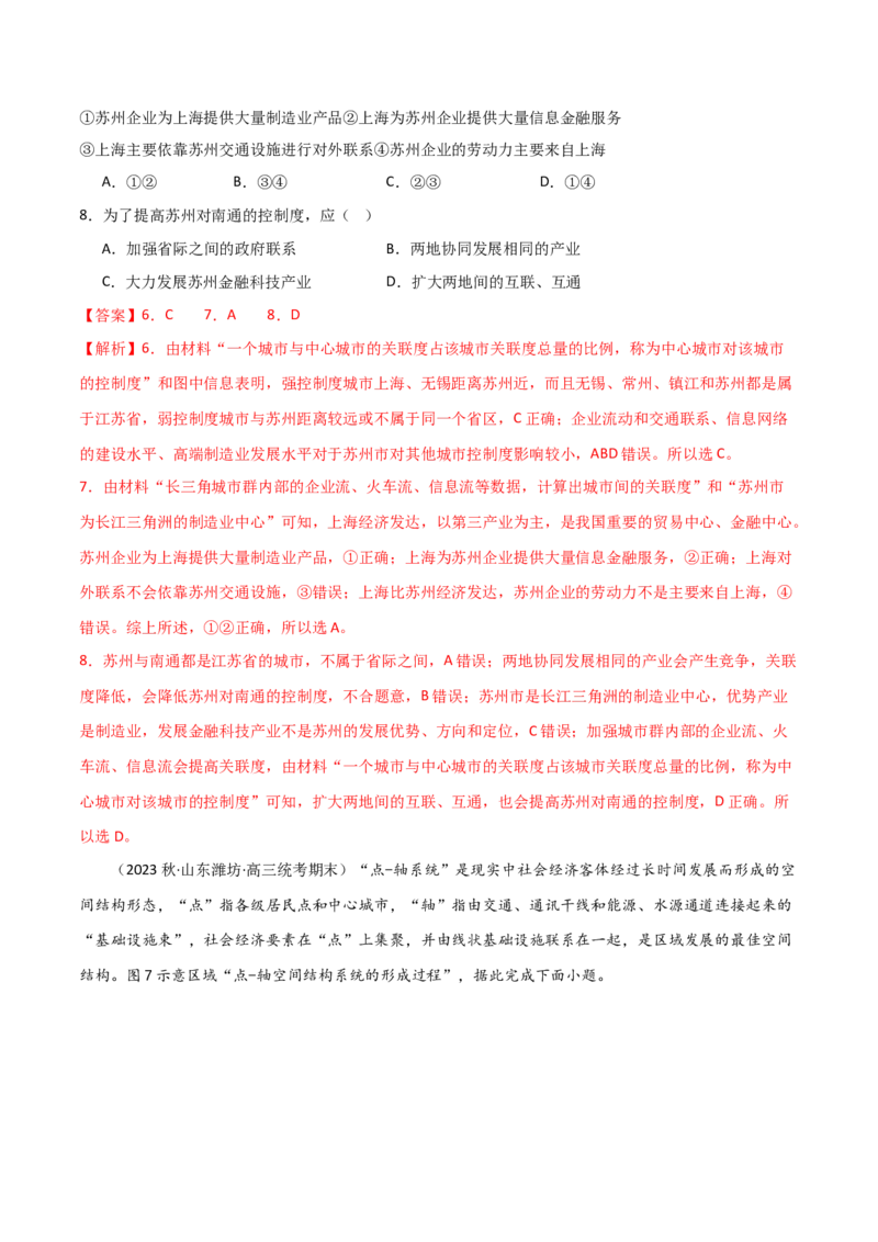 单元提升卷15城市、产业与区域发展-2024年高考地理一轮复习考点通关卷（新高考通用）（解析版）_9.2025地理总复习_2024年新高考资料_1.2024一轮复习