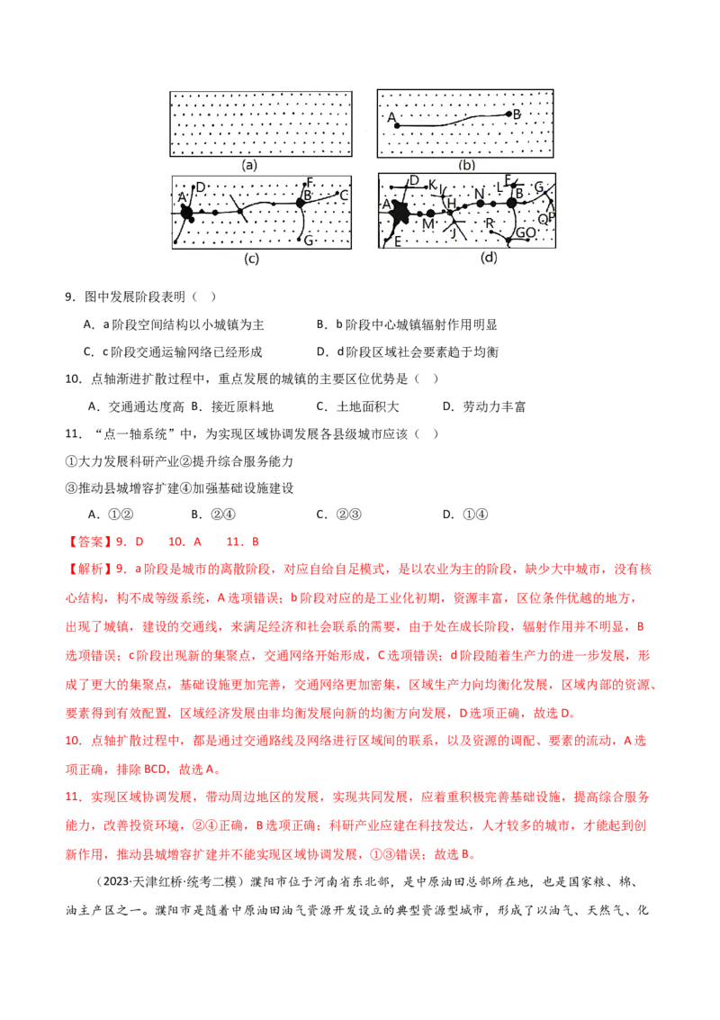 单元提升卷15城市、产业与区域发展-2024年高考地理一轮复习考点通关卷（新高考通用）（解析版）_9.2025地理总复习_2024年新高考资料_1.2024一轮复习