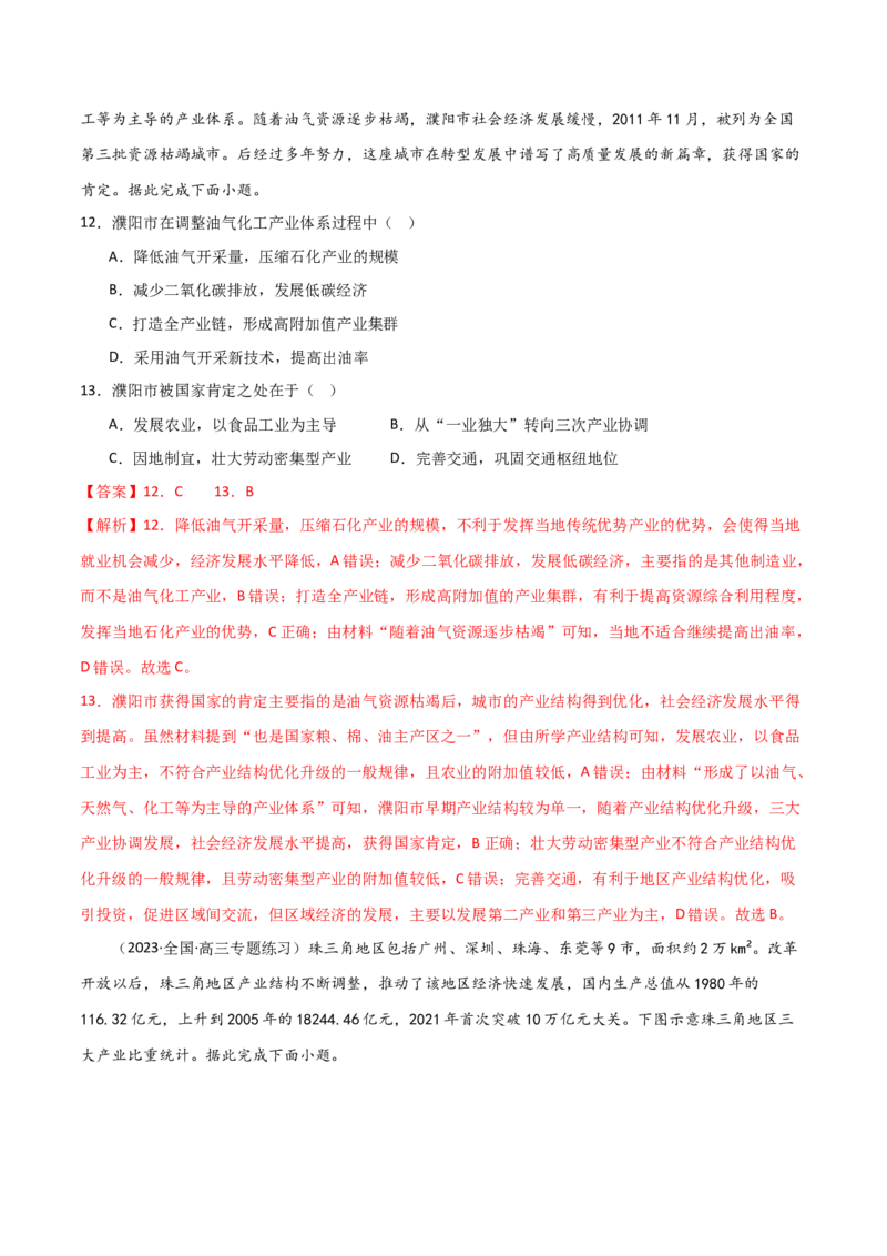 单元提升卷15城市、产业与区域发展-2024年高考地理一轮复习考点通关卷（新高考通用）（解析版）_9.2025地理总复习_2024年新高考资料_1.2024一轮复习