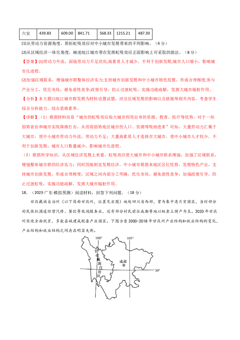 单元提升卷15城市、产业与区域发展-2024年高考地理一轮复习考点通关卷（新高考通用）（解析版）_9.2025地理总复习_2024年新高考资料_1.2024一轮复习