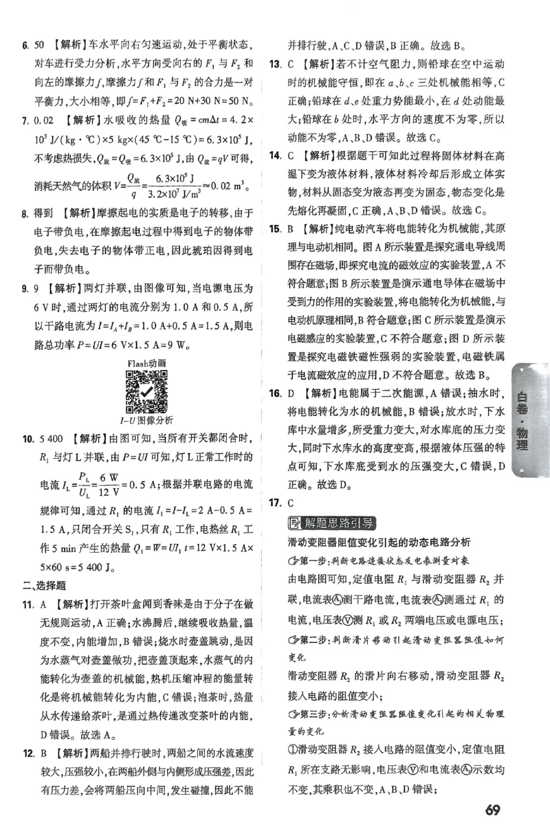 2025《万唯中考&bull;安徽黑白卷》物理白卷解析版_初中资料合集_2025《万唯中考&bull;黑白卷》多地方版（更30省）_2025《万唯中考&bull;黑白卷》7科全套（安徽）
