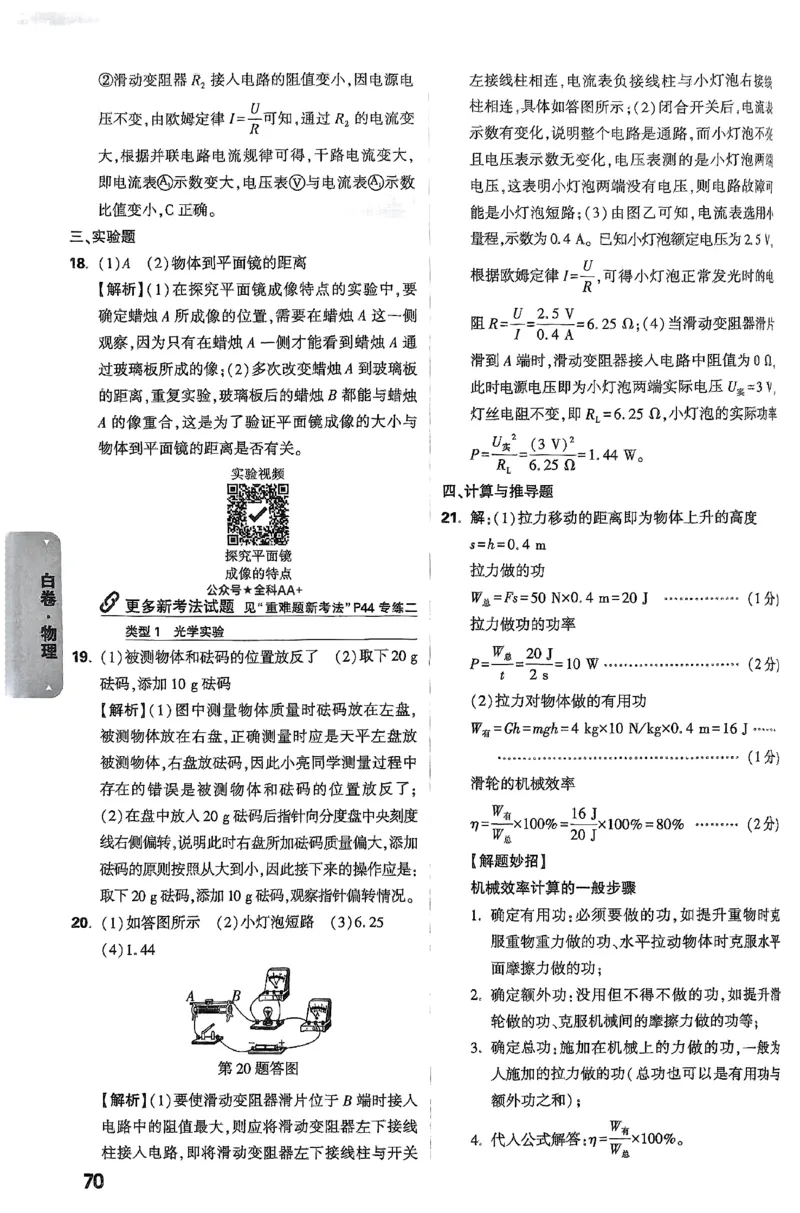 2025《万唯中考&bull;安徽黑白卷》物理白卷解析版_初中资料合集_2025《万唯中考&bull;黑白卷》多地方版（更30省）_2025《万唯中考&bull;黑白卷》7科全套（安徽）