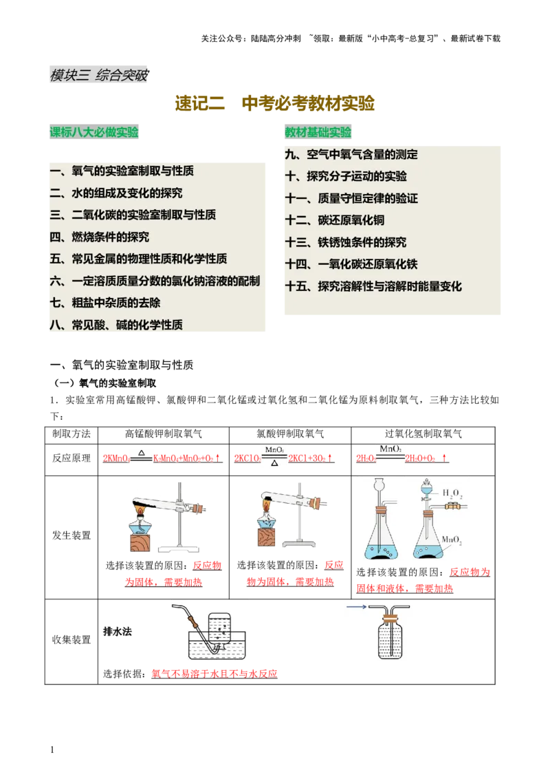 速记二中考必考教材实验（讲练）（解析版）3_02中考总复习（2026版更新中）_05-化学-中考总复习_2025年中考复习资料_2025中考二轮课件ppt+讲义+练习化学_讲义+练习