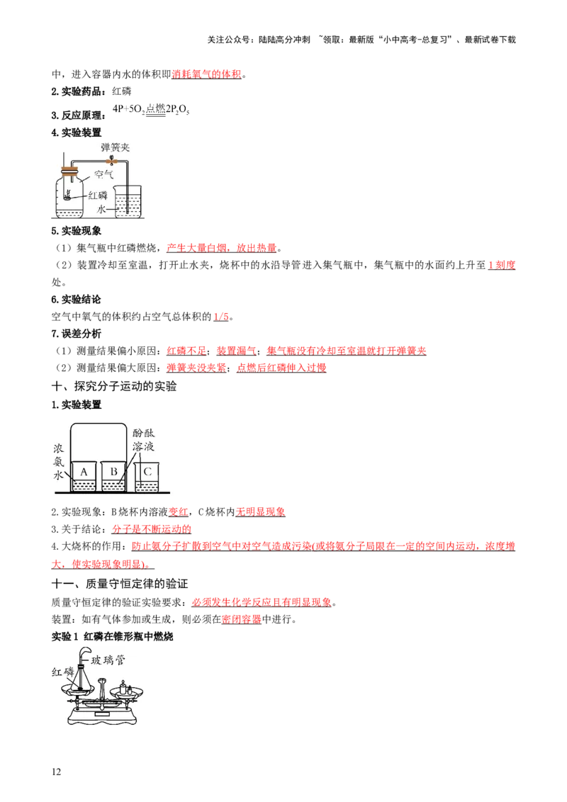 速记二中考必考教材实验（讲练）（解析版）3_02中考总复习（2026版更新中）_05-化学-中考总复习_2025年中考复习资料_2025中考二轮课件ppt+讲义+练习化学_讲义+练习