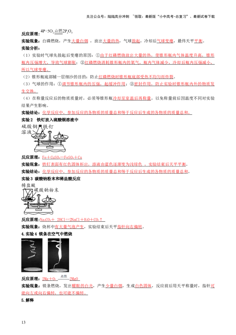 速记二中考必考教材实验（讲练）（解析版）3_02中考总复习（2026版更新中）_05-化学-中考总复习_2025年中考复习资料_2025中考二轮课件ppt+讲义+练习化学_讲义+练习