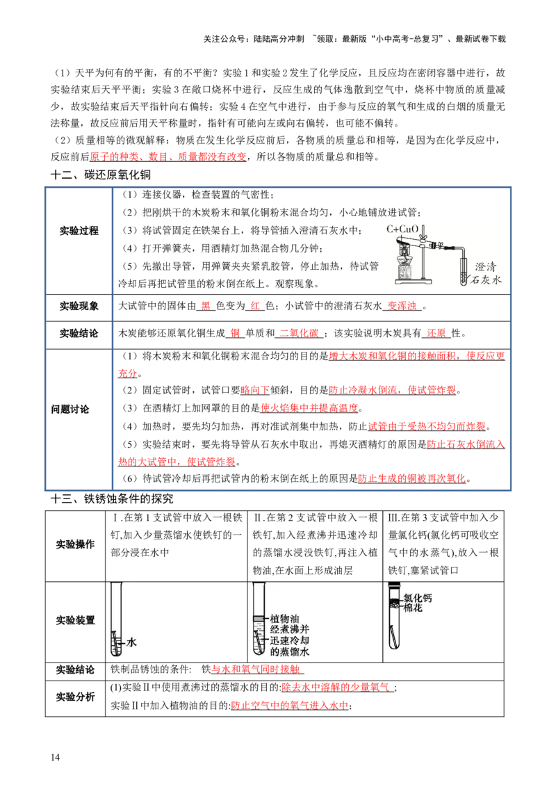 速记二中考必考教材实验（讲练）（解析版）3_02中考总复习（2026版更新中）_05-化学-中考总复习_2025年中考复习资料_2025中考二轮课件ppt+讲义+练习化学_讲义+练习