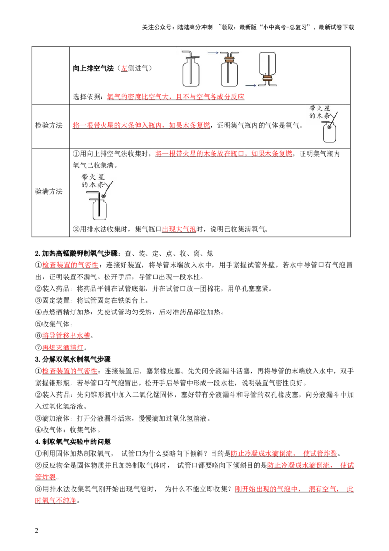 速记二中考必考教材实验（讲练）（解析版）3_02中考总复习（2026版更新中）_05-化学-中考总复习_2025年中考复习资料_2025中考二轮课件ppt+讲义+练习化学_讲义+练习