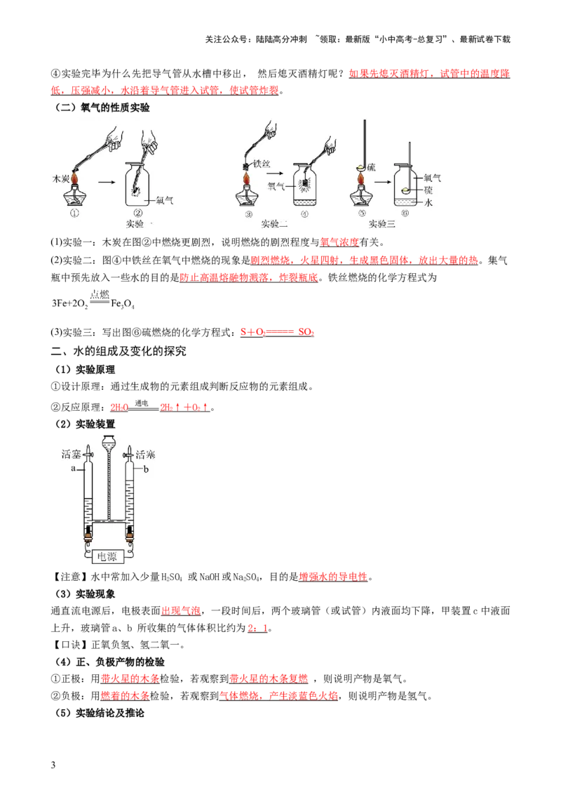 速记二中考必考教材实验（讲练）（解析版）3_02中考总复习（2026版更新中）_05-化学-中考总复习_2025年中考复习资料_2025中考二轮课件ppt+讲义+练习化学_讲义+练习