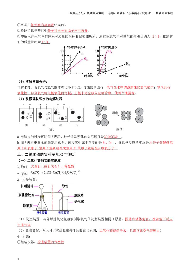 速记二中考必考教材实验（讲练）（解析版）3_02中考总复习（2026版更新中）_05-化学-中考总复习_2025年中考复习资料_2025中考二轮课件ppt+讲义+练习化学_讲义+练习