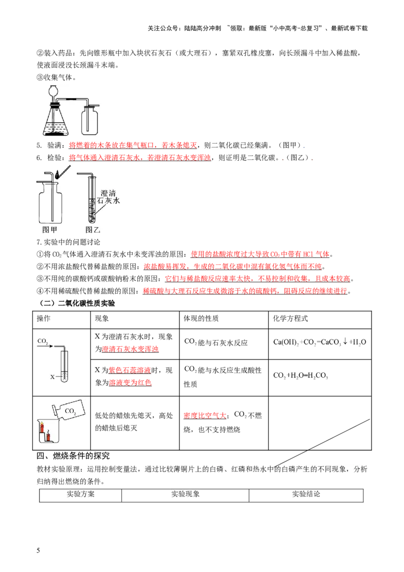 速记二中考必考教材实验（讲练）（解析版）3_02中考总复习（2026版更新中）_05-化学-中考总复习_2025年中考复习资料_2025中考二轮课件ppt+讲义+练习化学_讲义+练习
