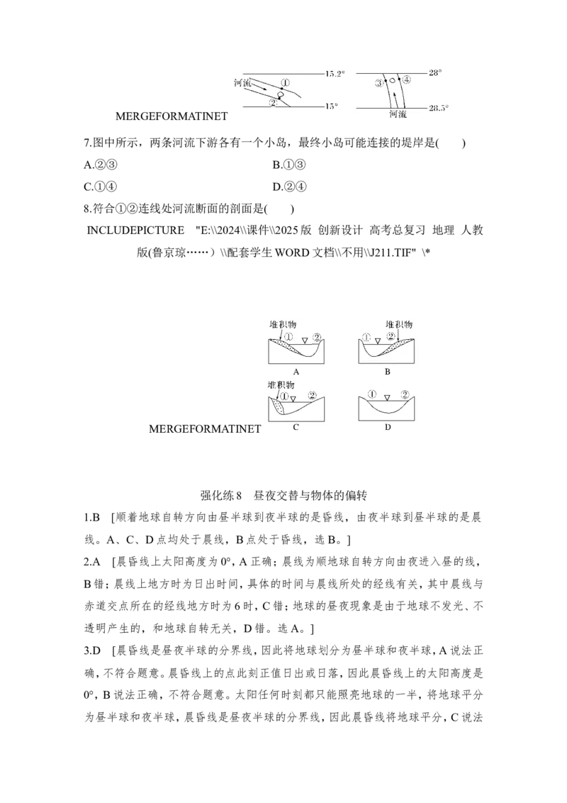2025届高中地理一轮复习练习：第一部分自然地理第三单元地球的运动强化练8昼夜交替与物体的偏转（含解析）_9.2025地理总复习_2025年新高考资料_一轮复习